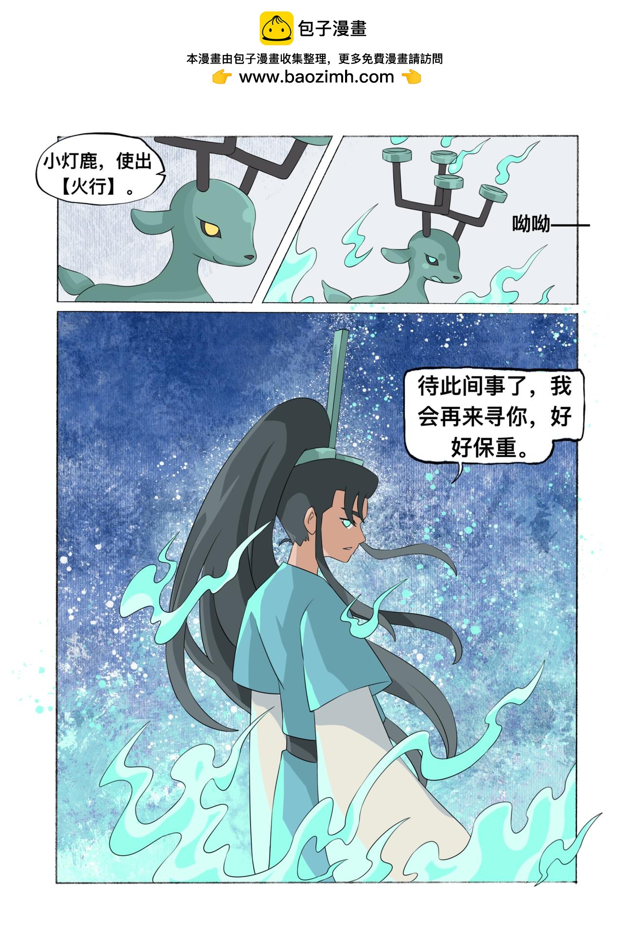 《新星御兽师》第二章 酒雾 第8页