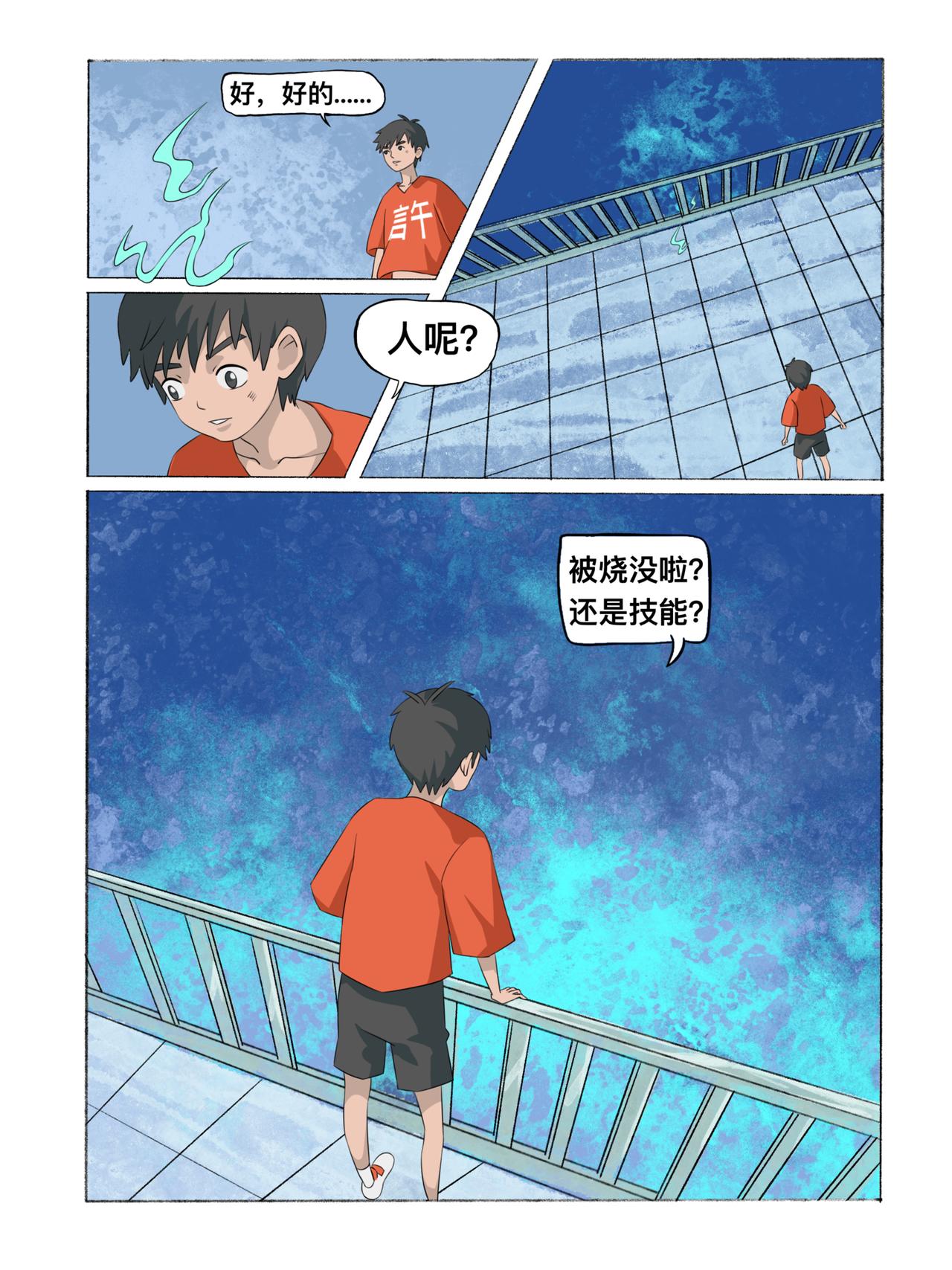 《新星御兽师》第二章 酒雾 第9页