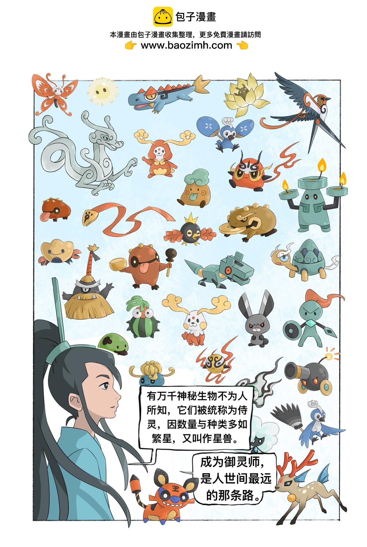 《新星御兽师》第一章 御兽 第2页