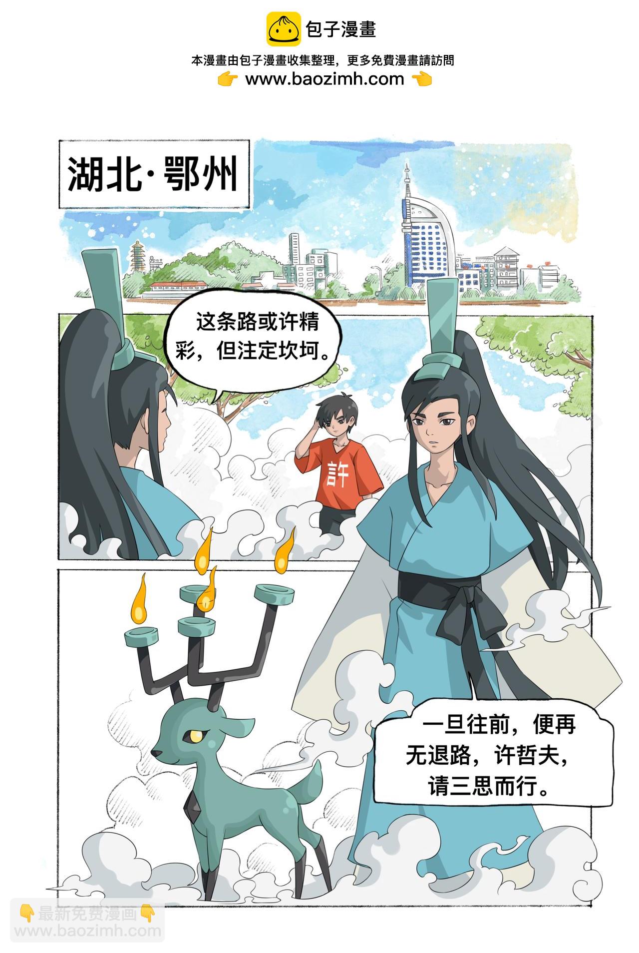 《新星御兽师》第一章 御兽 第3页