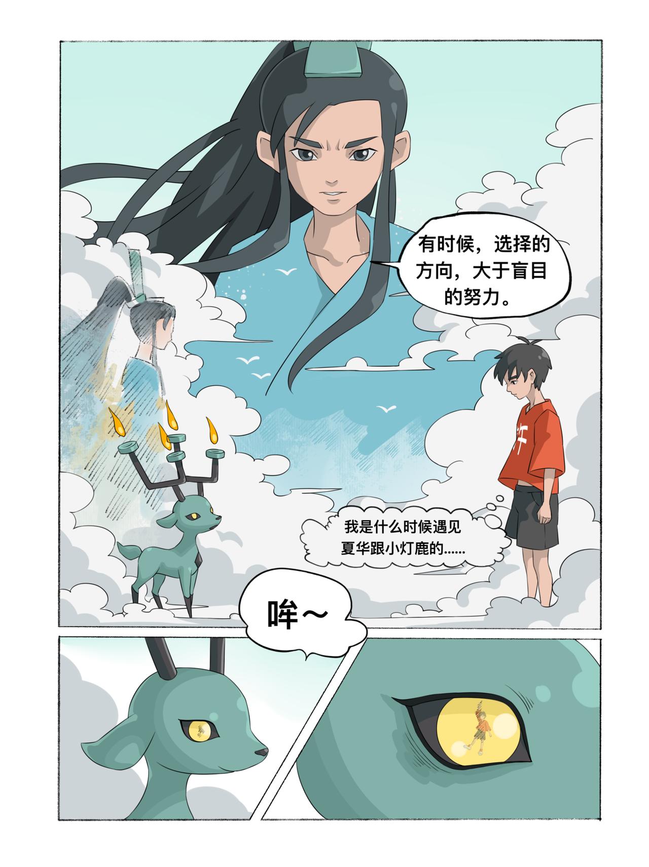 《新星御兽师》第一章 御兽 第4页