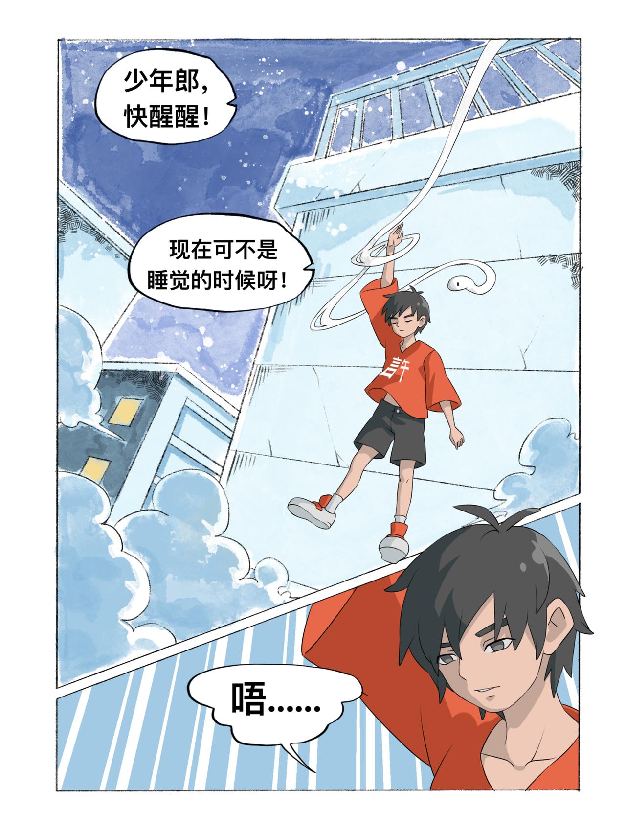 《新星御兽师》第一章 御兽 第5页