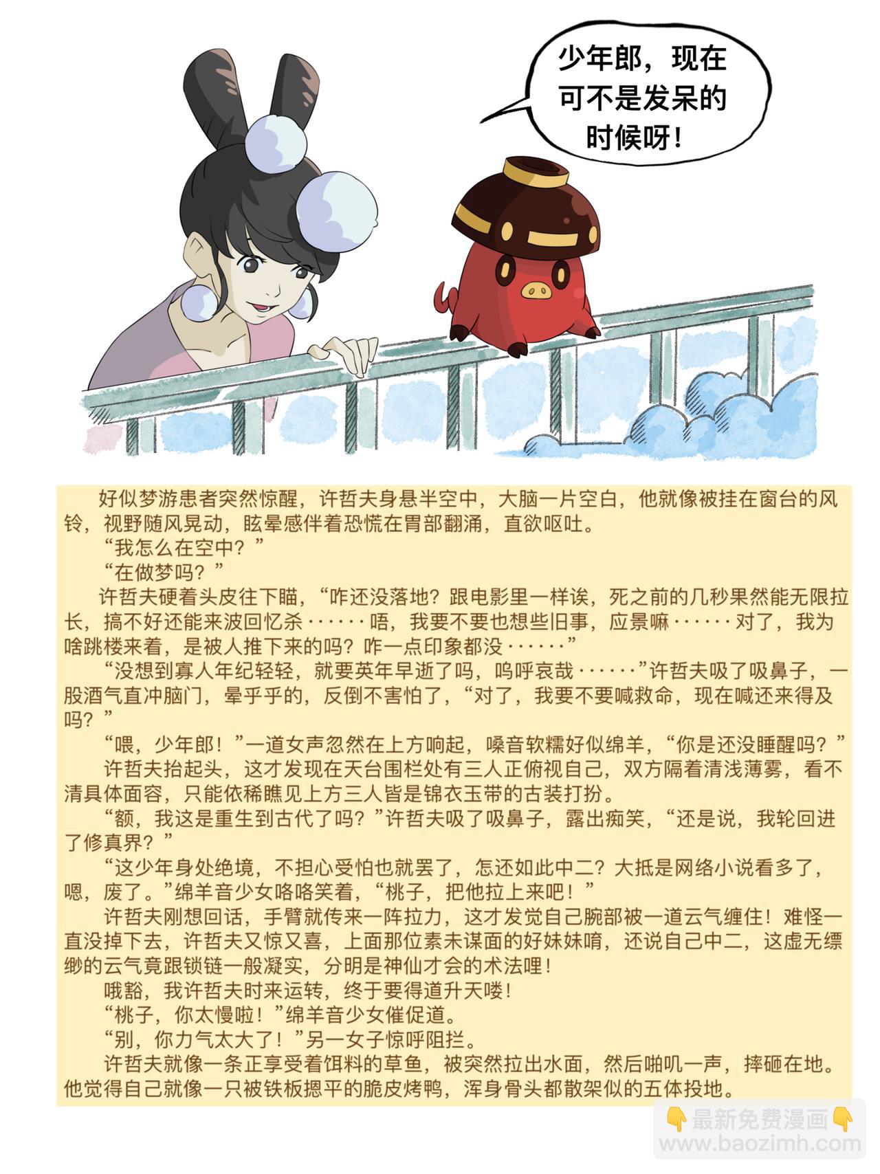 《新星御兽师》第一章 御兽 第6页