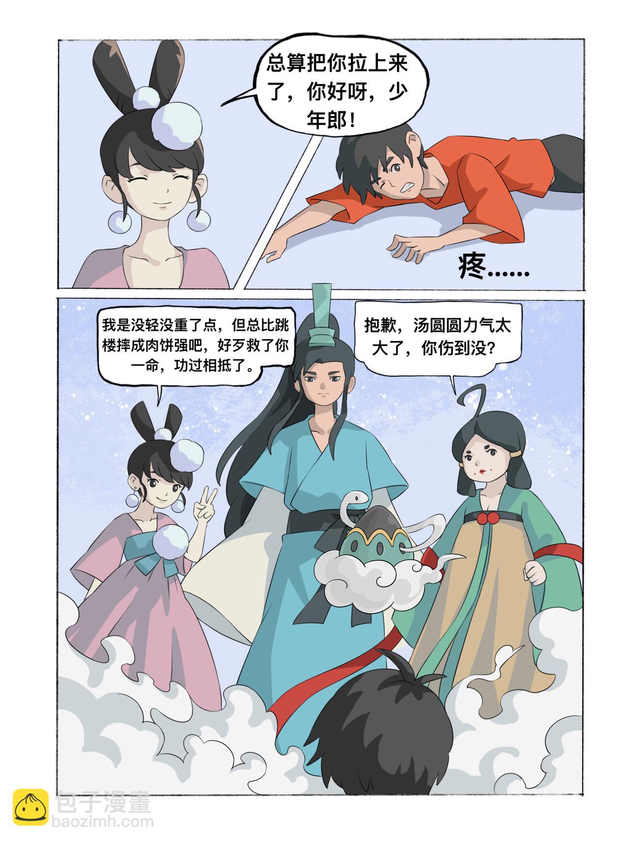 《新星御兽师》第一章 御兽 第7页