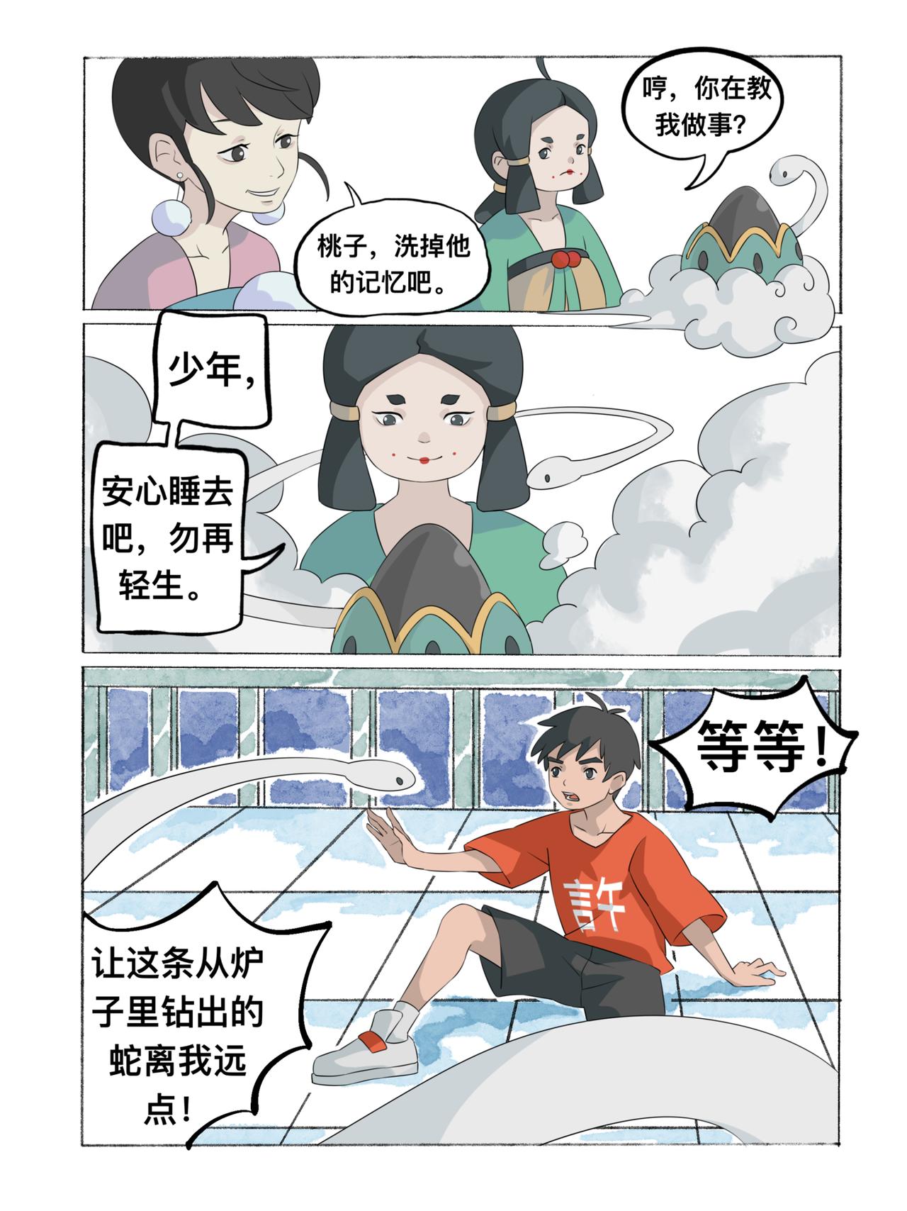 《新星御兽师》第一章 御兽 第8页