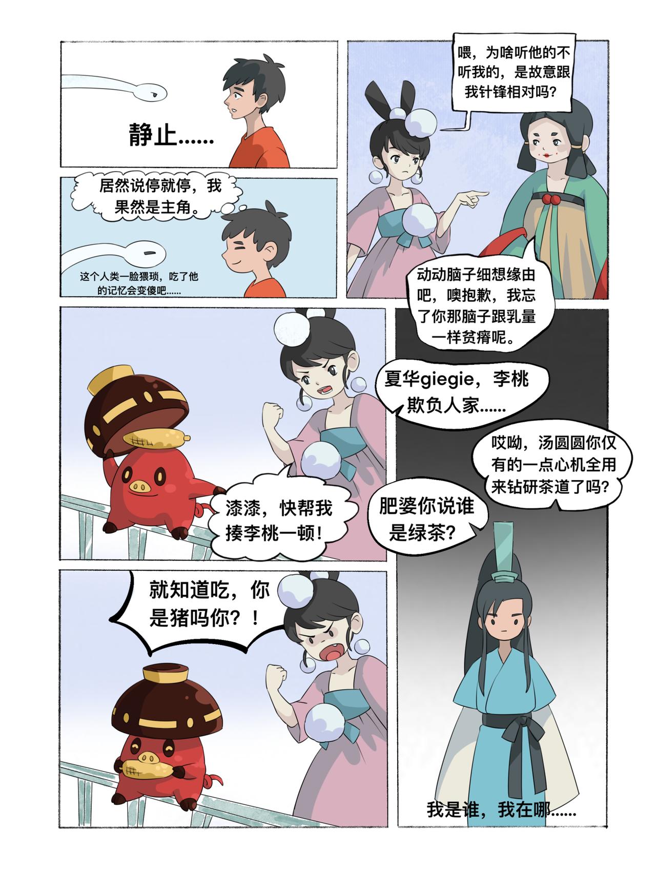 《新星御兽师》第一章 御兽 第9页