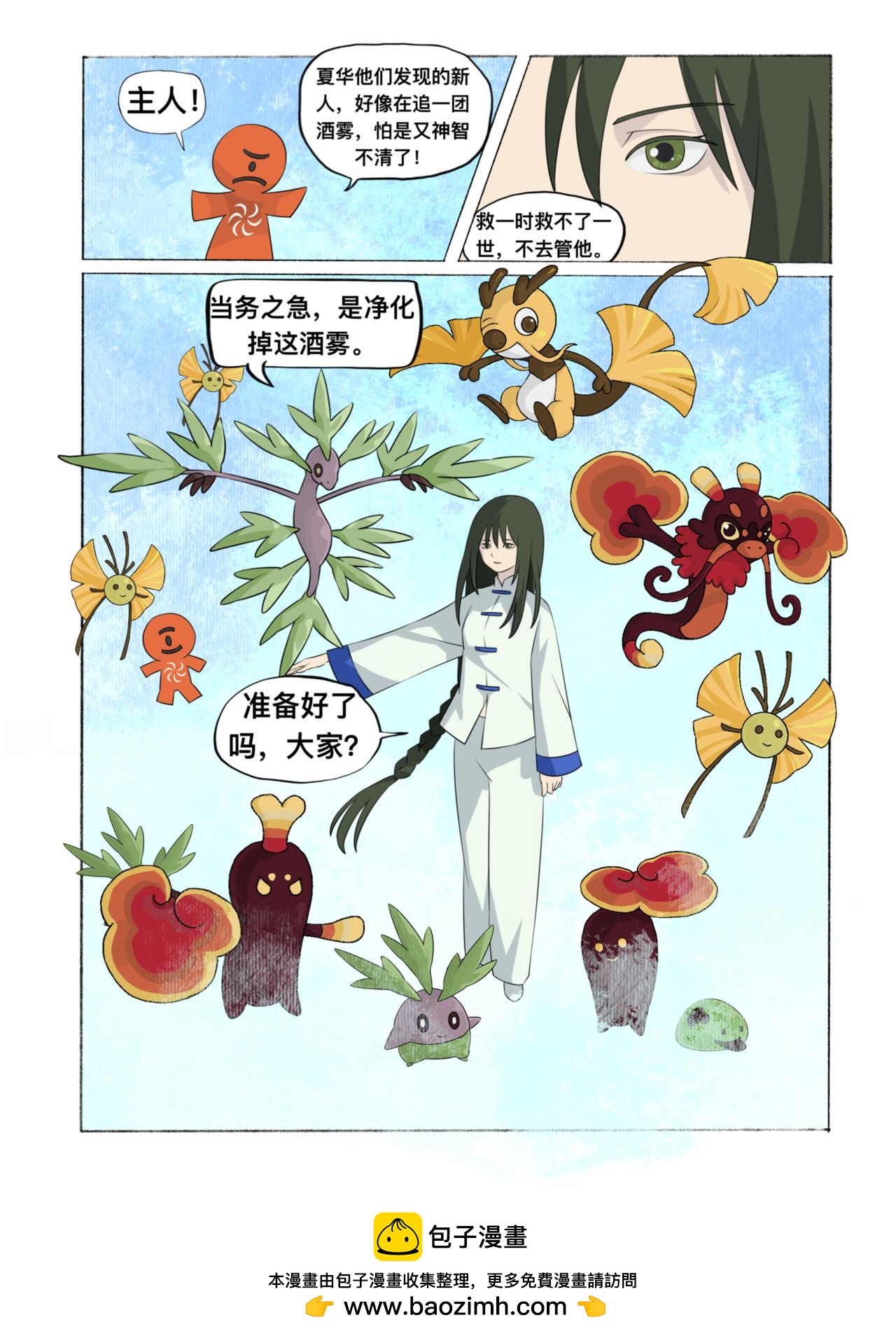 《新星御兽师》第三章 爵杯鸟 第10页