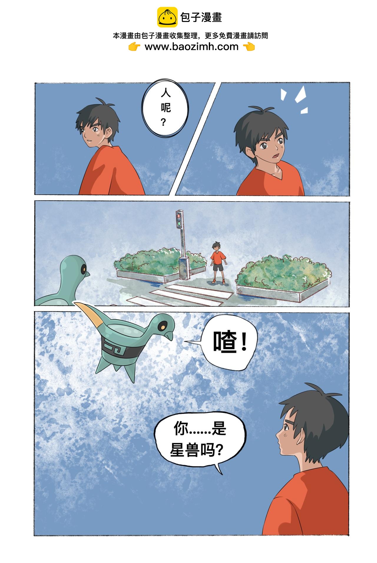 《新星御兽师》第三章 爵杯鸟 第2页
