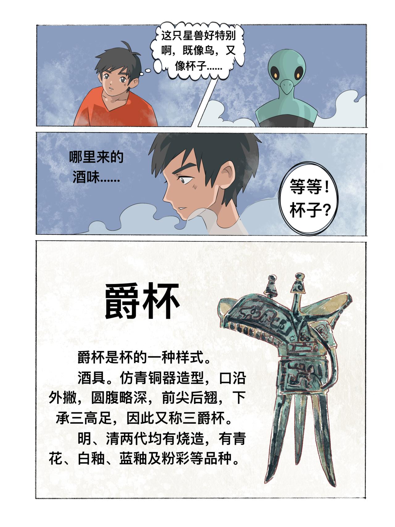 《新星御兽师》第三章 爵杯鸟 第3页