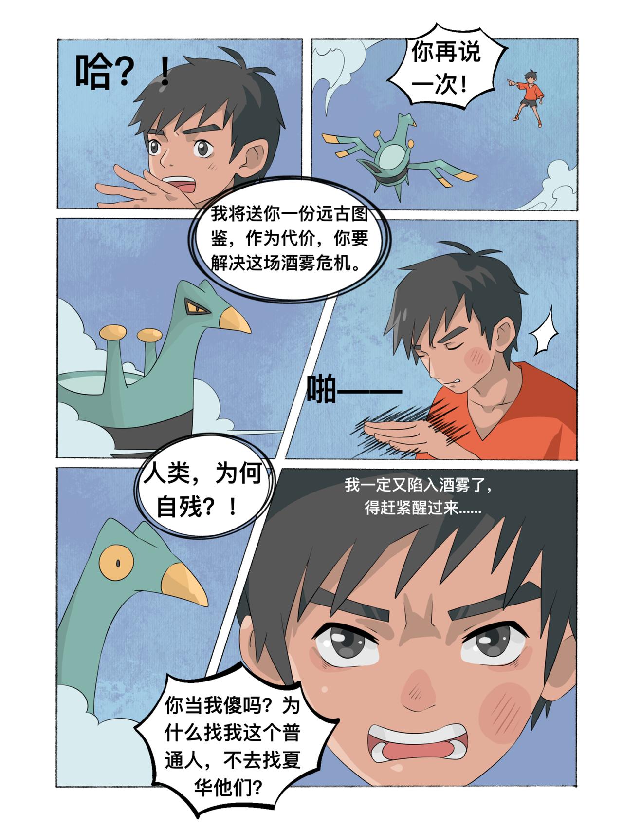 《新星御兽师》第三章 爵杯鸟 第7页