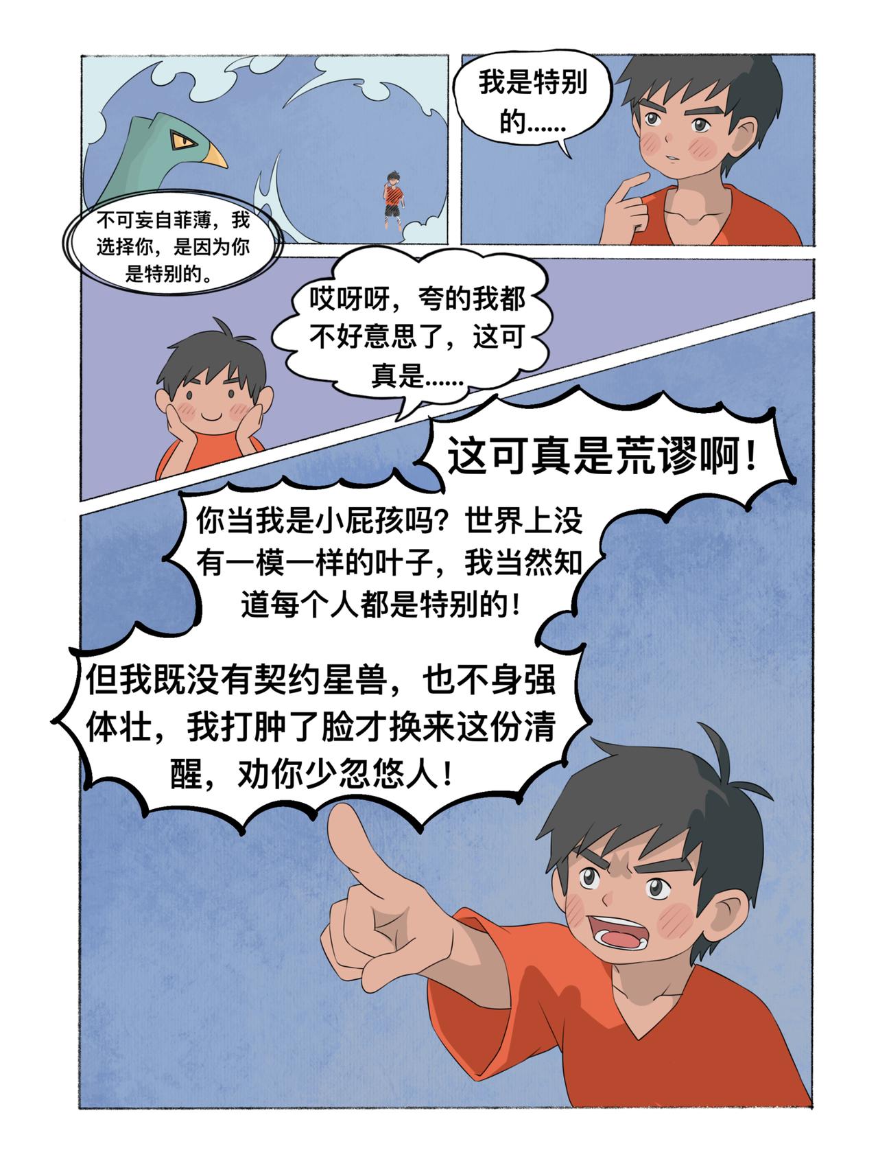 《新星御兽师》第三章 爵杯鸟 第8页