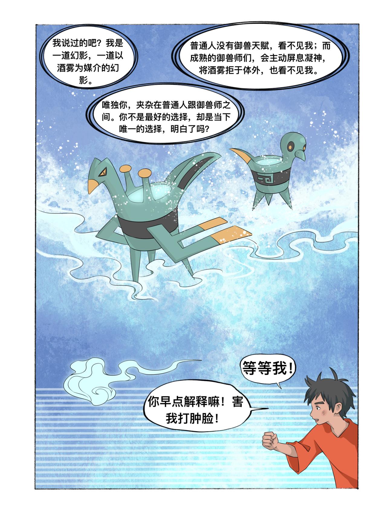 《新星御兽师》第三章 爵杯鸟 第9页