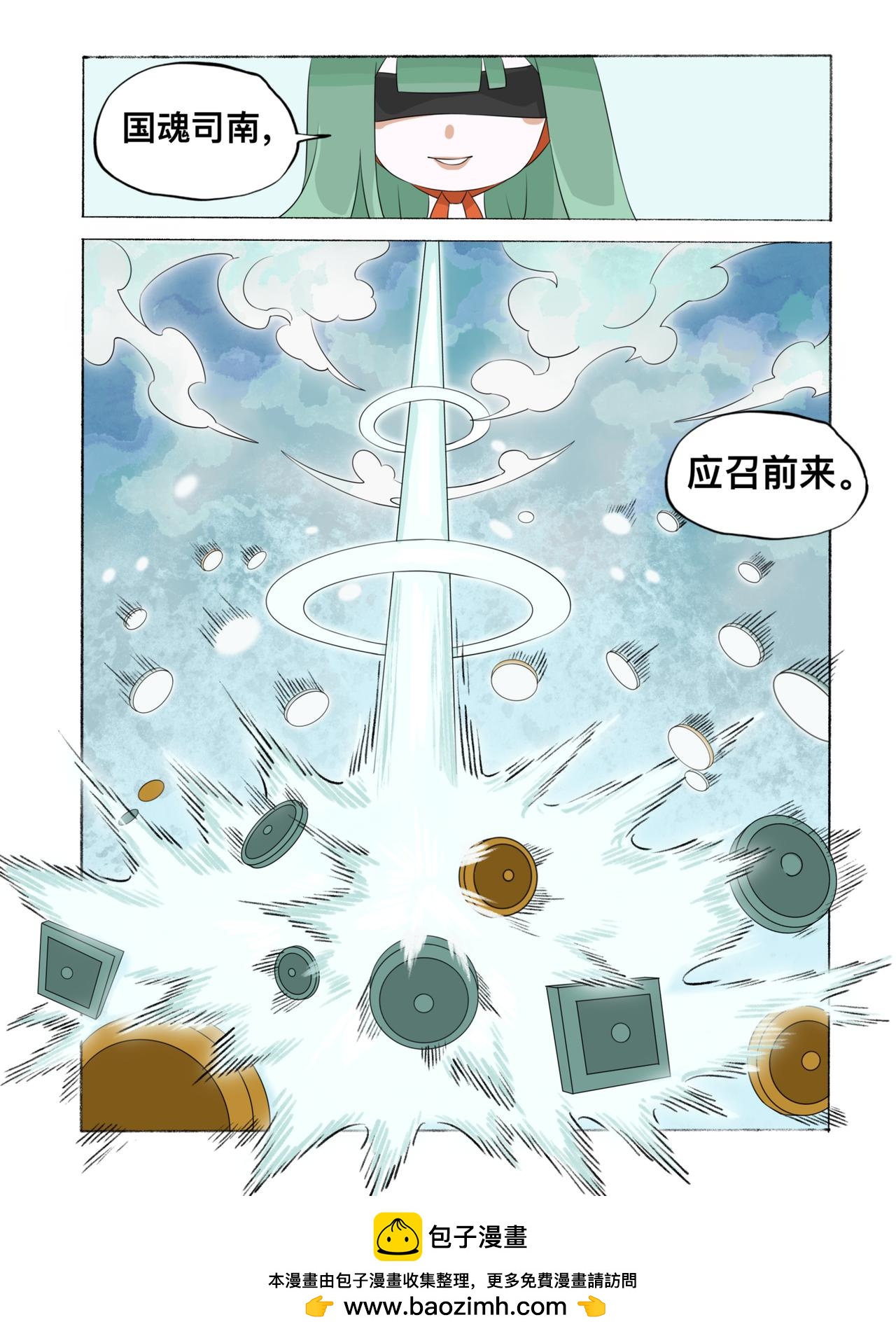 《新星御兽师》第七章 国魂 第10页