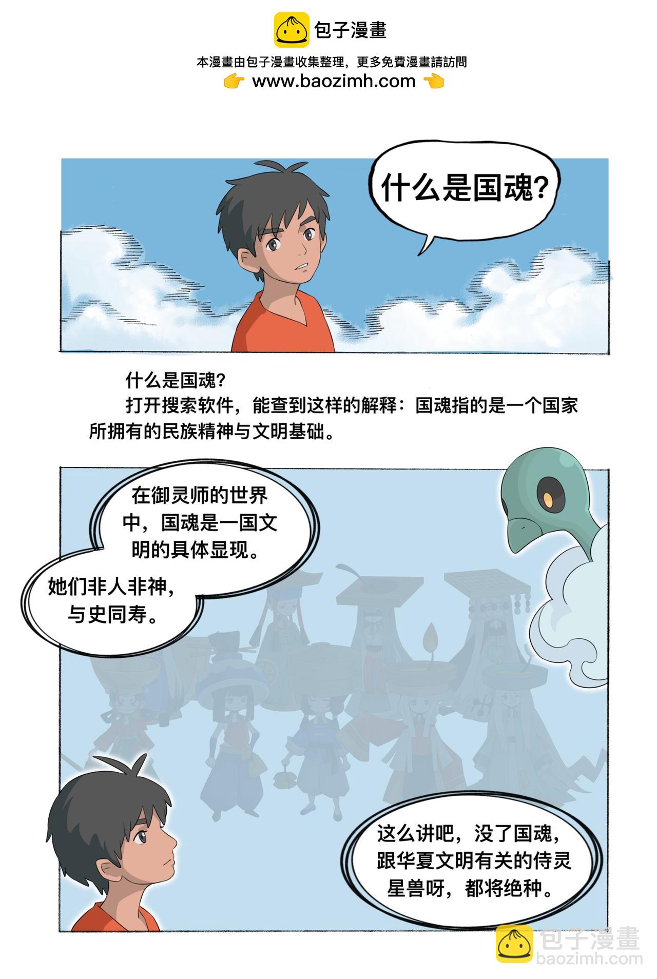 《新星御兽师》第七章 国魂 第2页