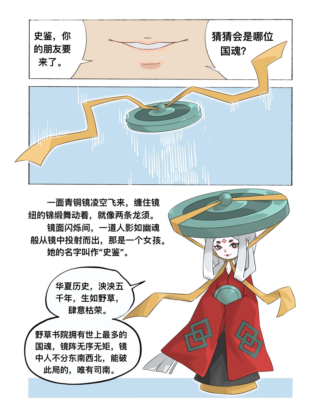 《新星御兽师》第七章 国魂 第3页