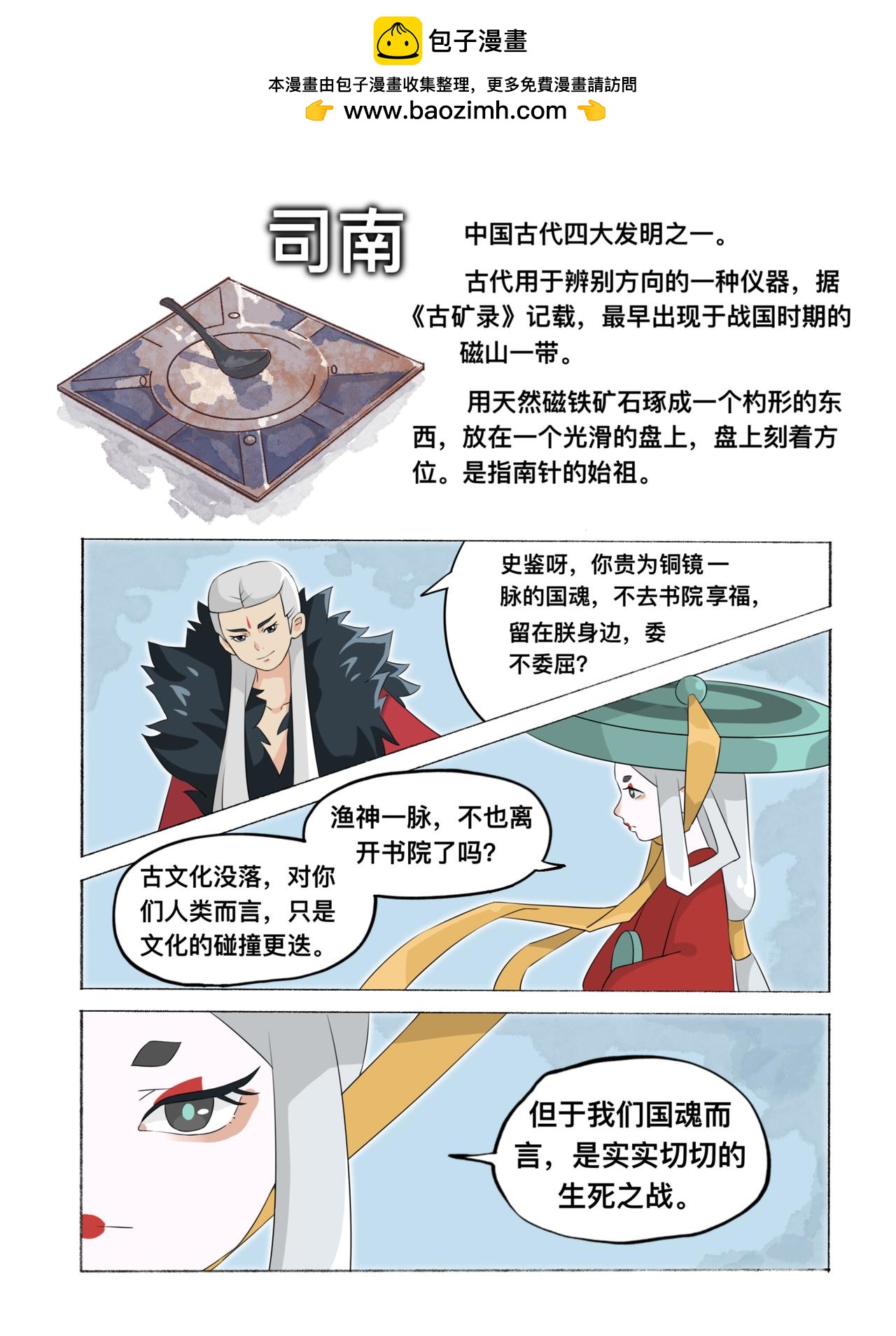 《新星御兽师》第七章 国魂 第4页
