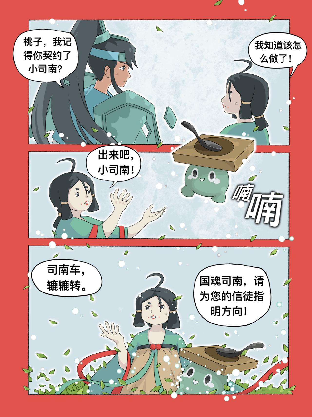 《新星御兽师》第七章 国魂 第5页