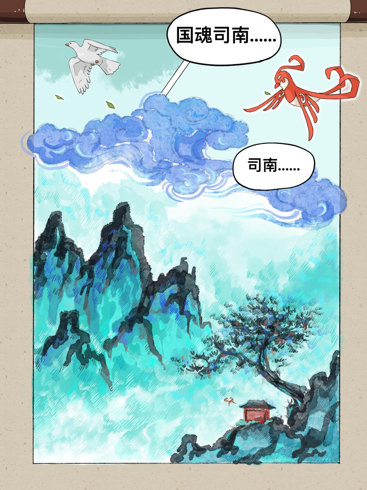 《新星御兽师》第七章 国魂 第6页