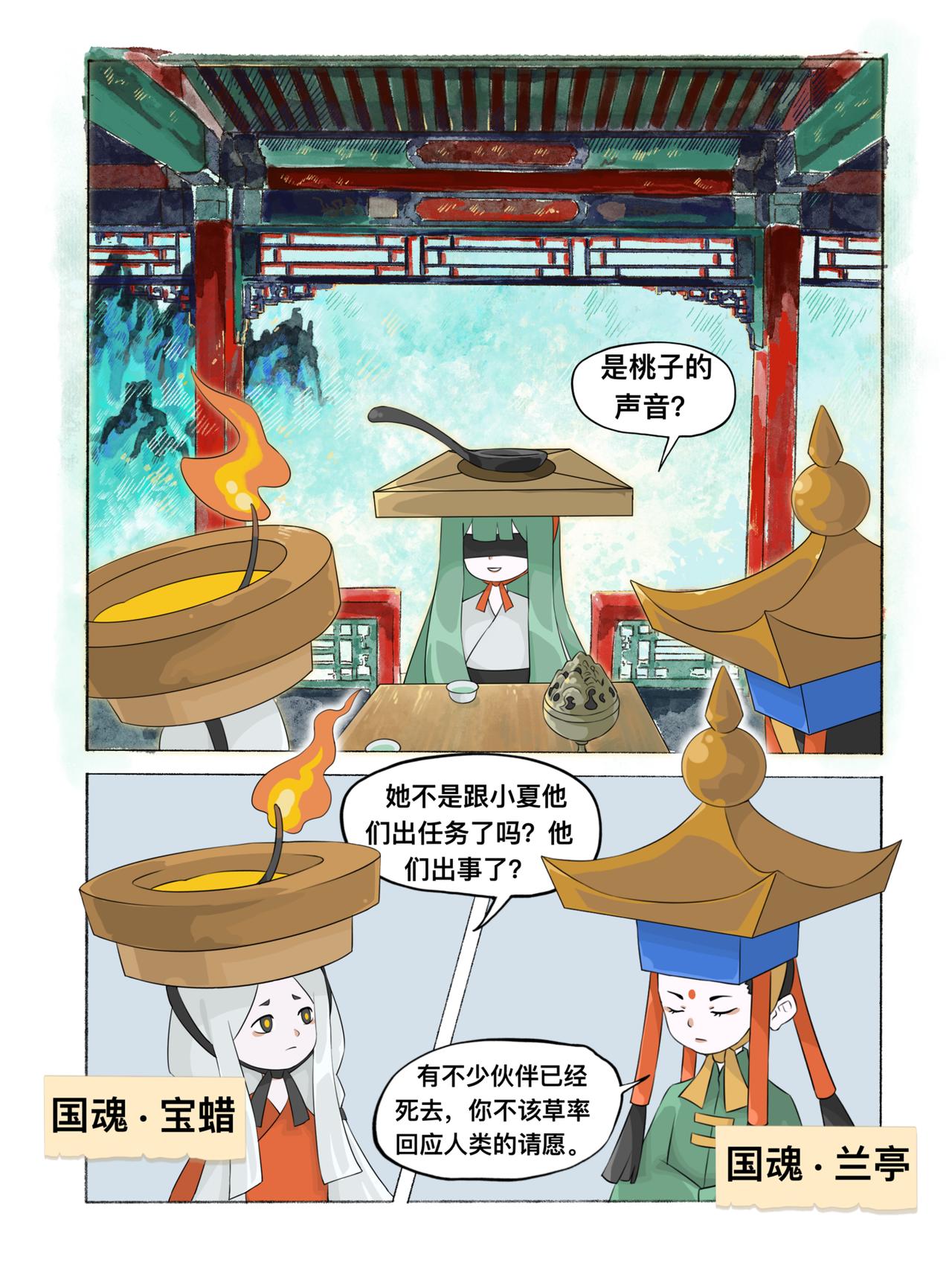 《新星御兽师》第七章 国魂 第7页