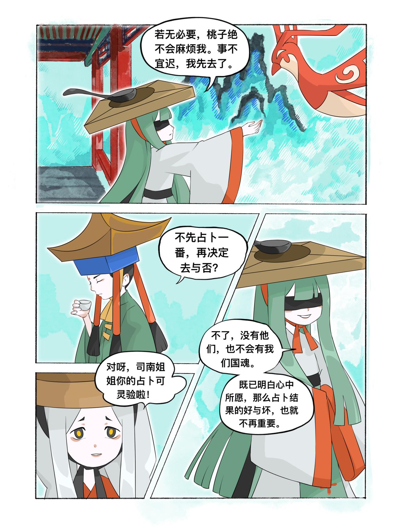 《新星御兽师》第七章 国魂 第8页