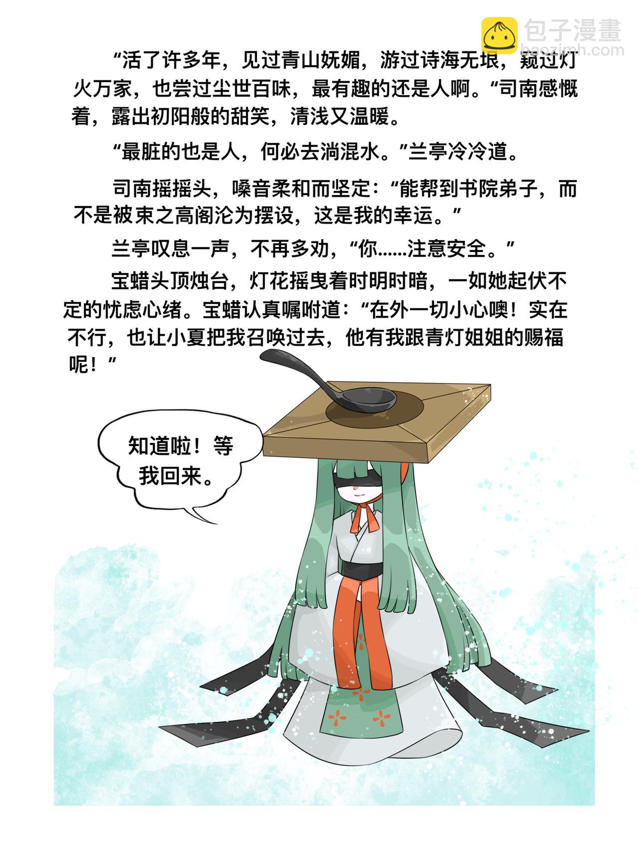 《新星御兽师》第七章 国魂 第9页