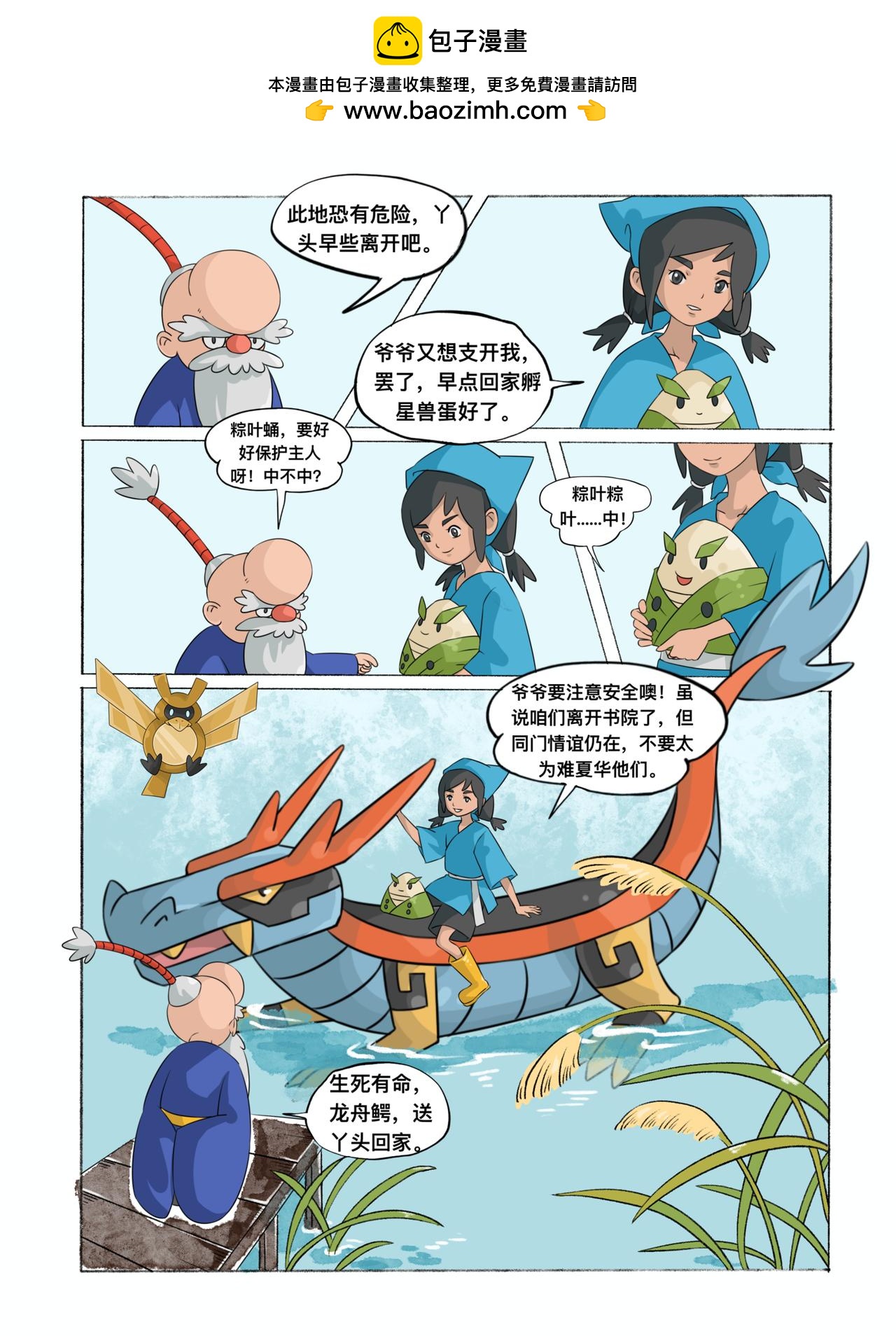 《新星御兽师》第五章 迎战 第10页