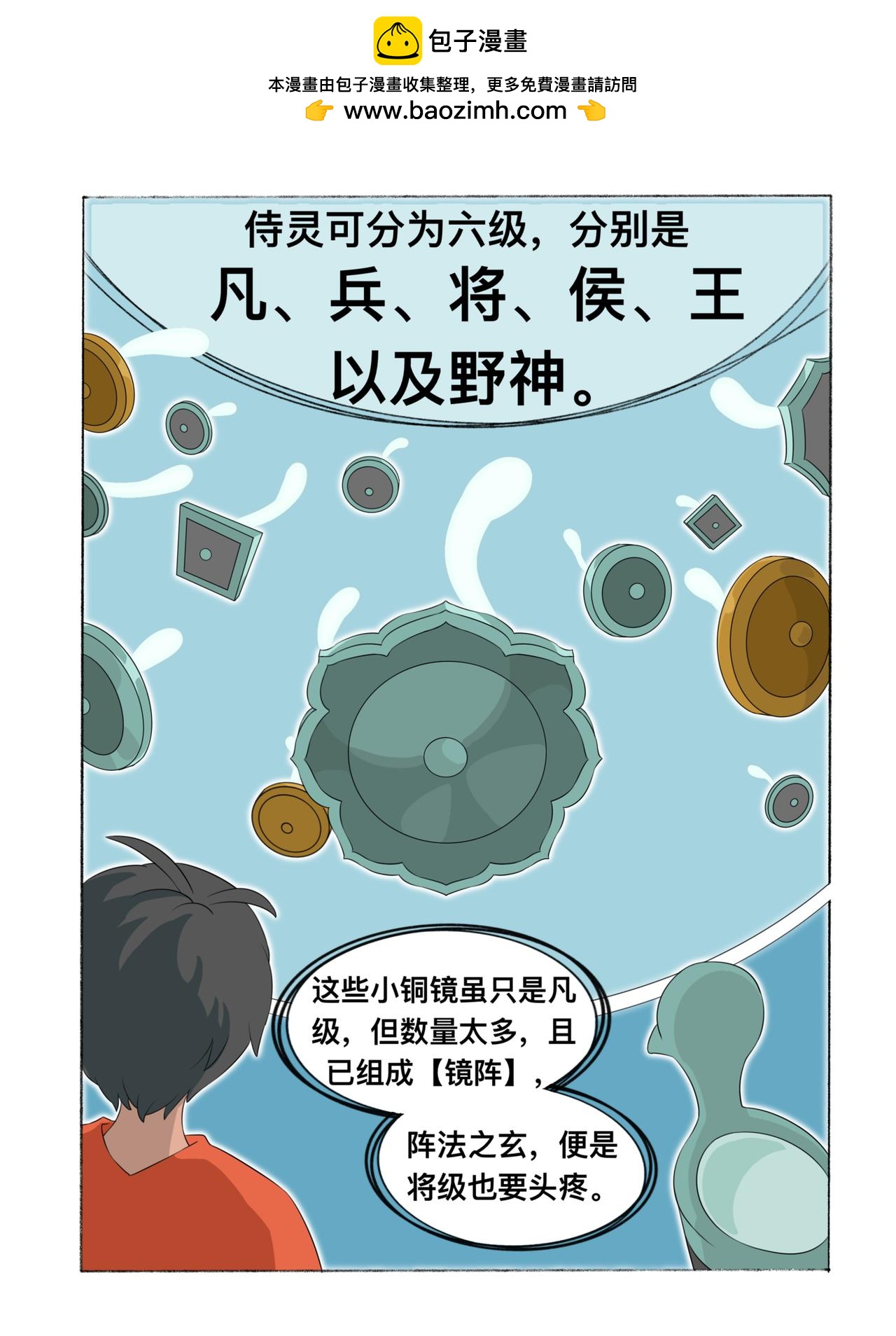 《新星御兽师》第五章 迎战 第2页