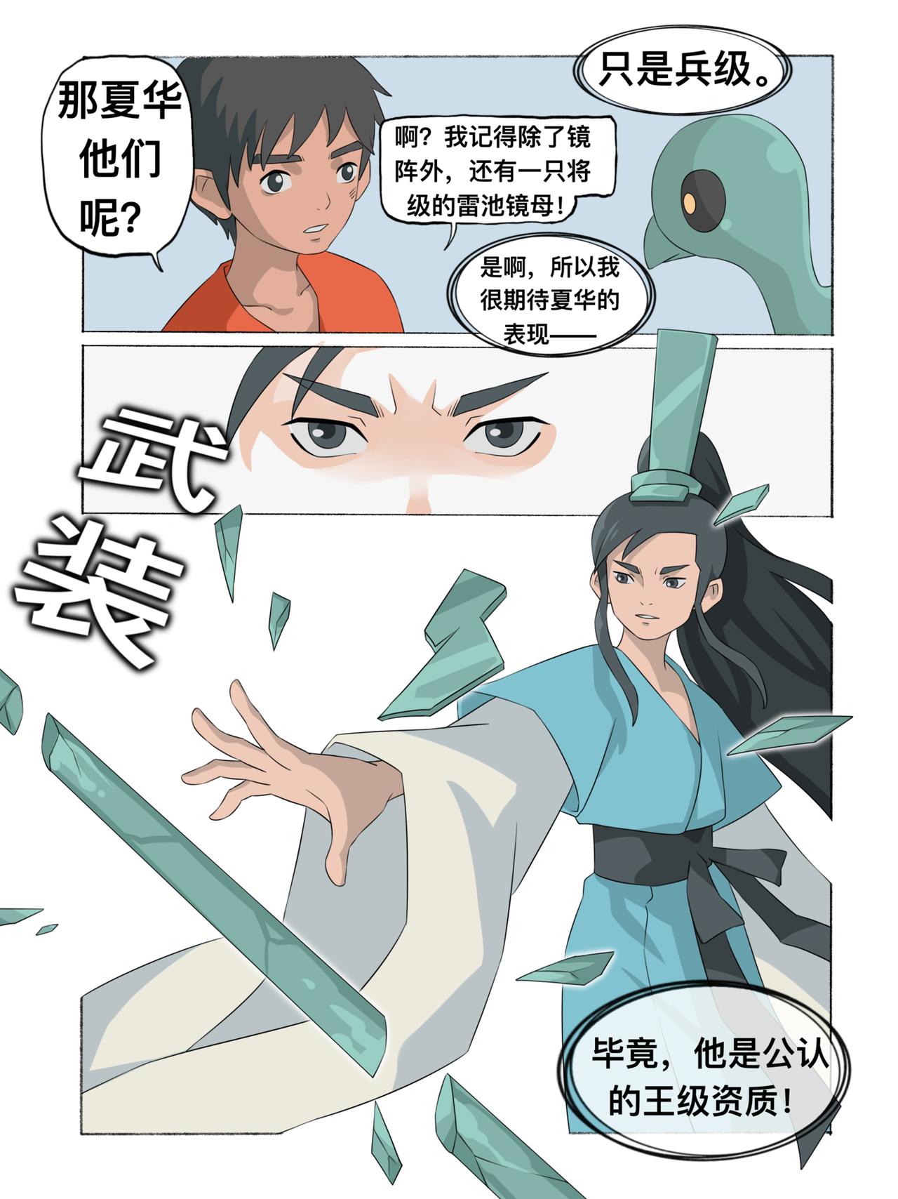 《新星御兽师》第五章 迎战 第3页