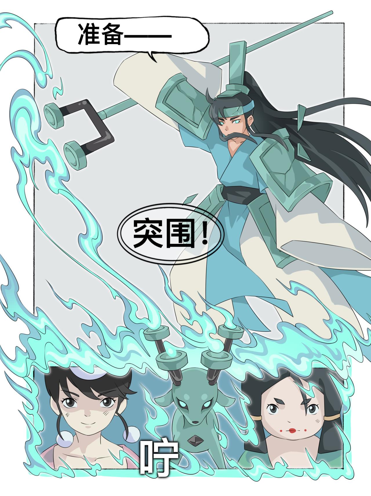 《新星御兽师》第五章 迎战 第4页
