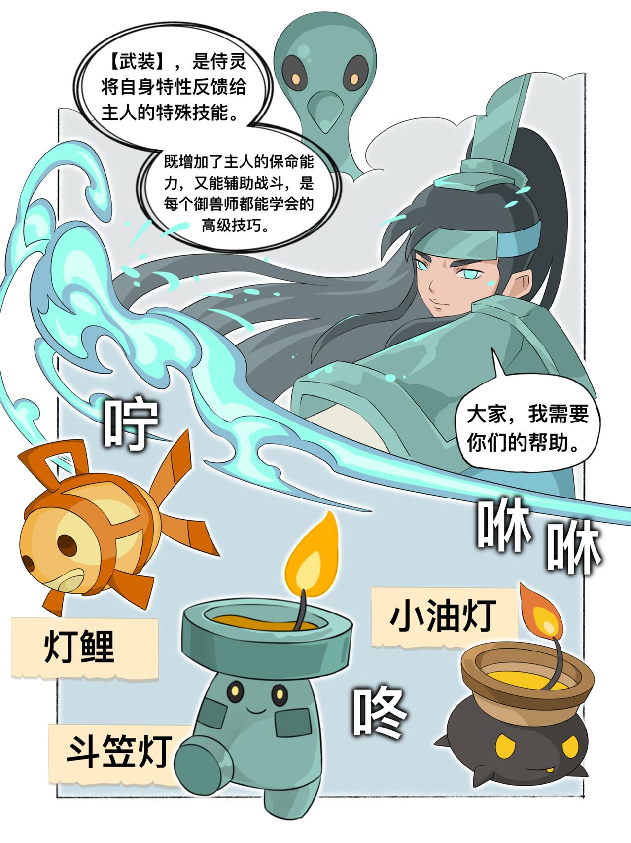 《新星御兽师》第五章 迎战 第5页