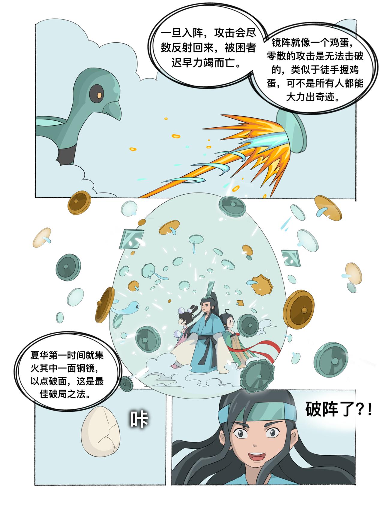 《新星御兽师》第五章 迎战 第7页