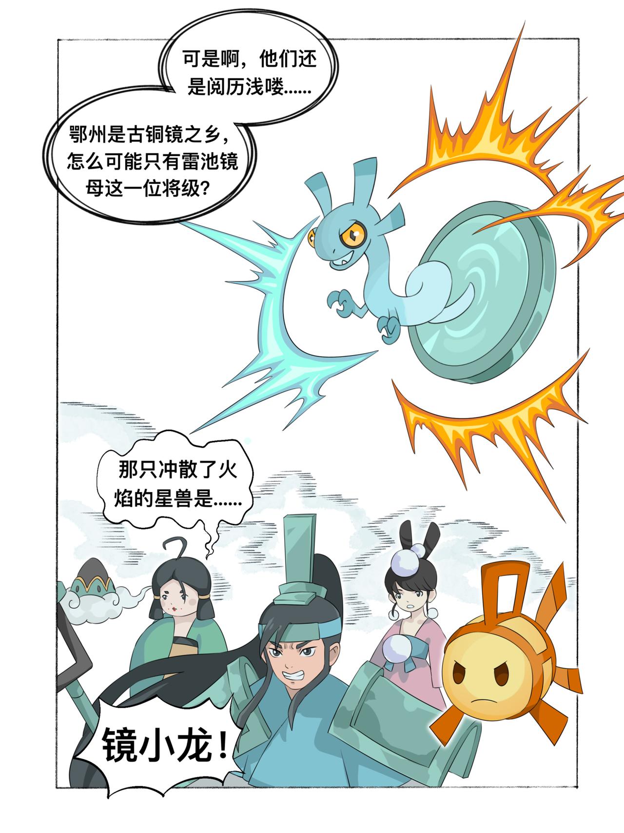 《新星御兽师》第五章 迎战 第8页