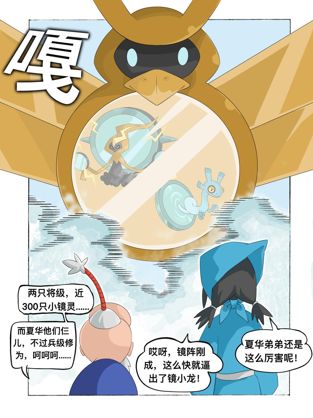 《新星御兽师》第五章 迎战 第9页