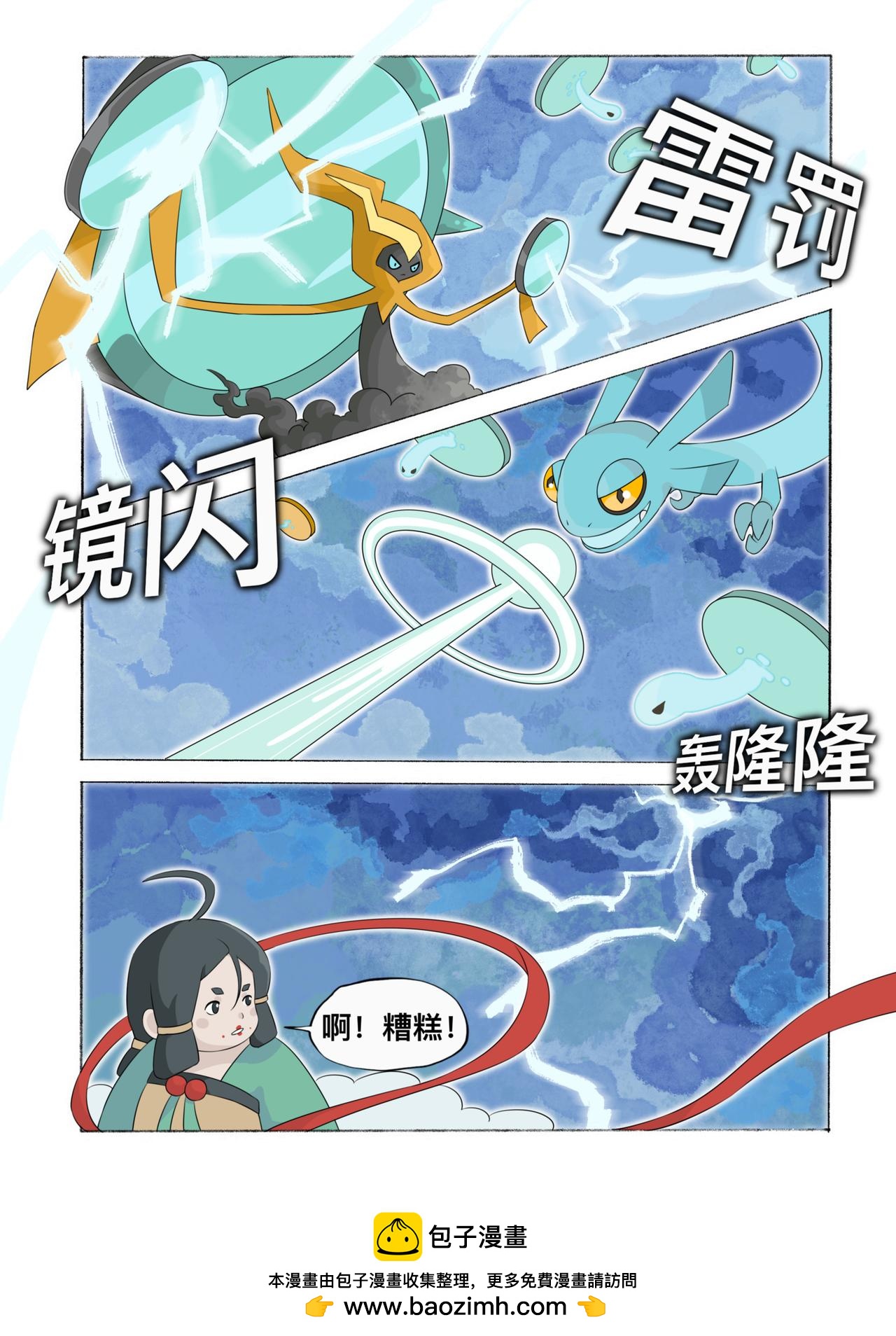 《新星御兽师》第八章 破阵 第10页