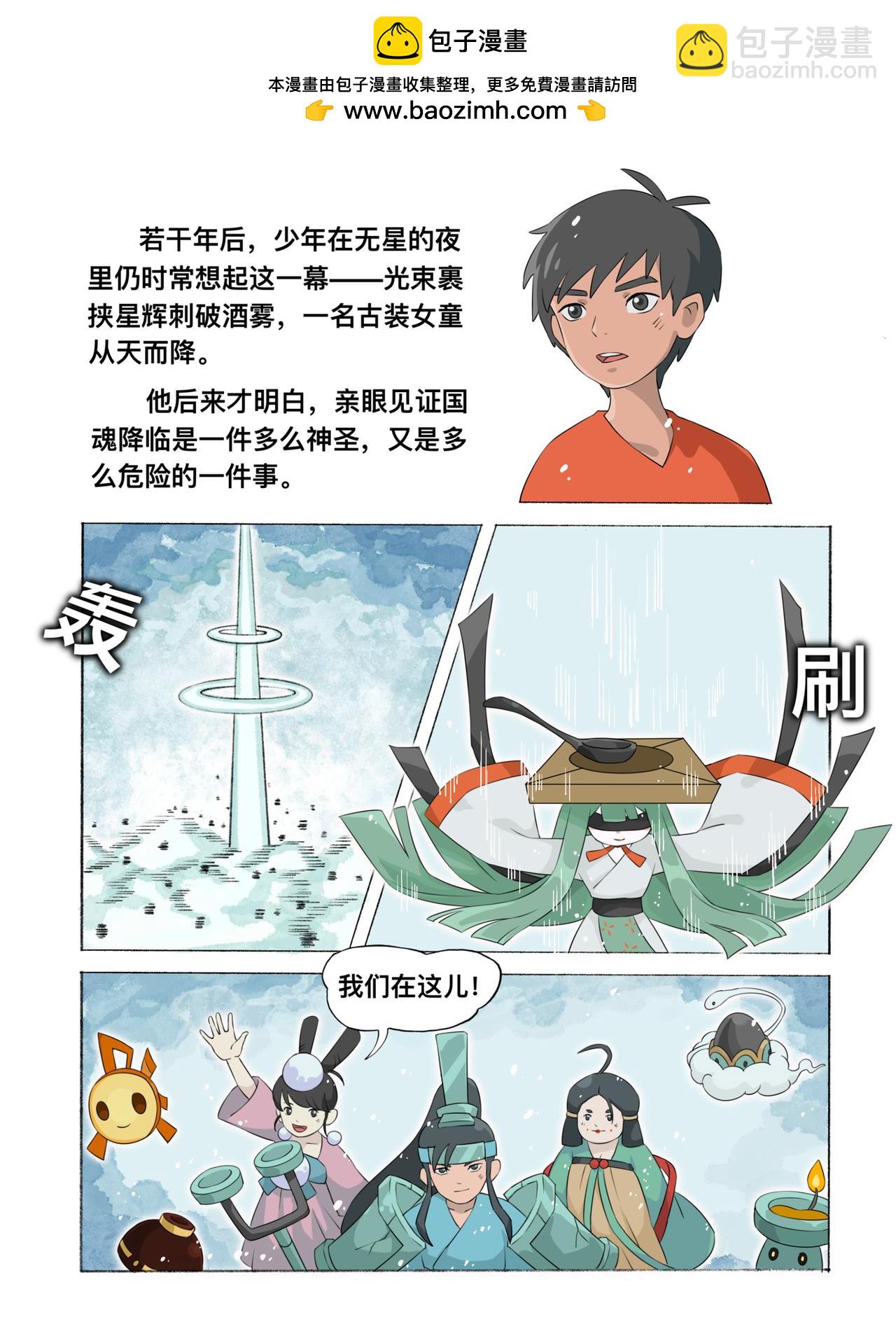 《新星御兽师》第八章 破阵 第2页
