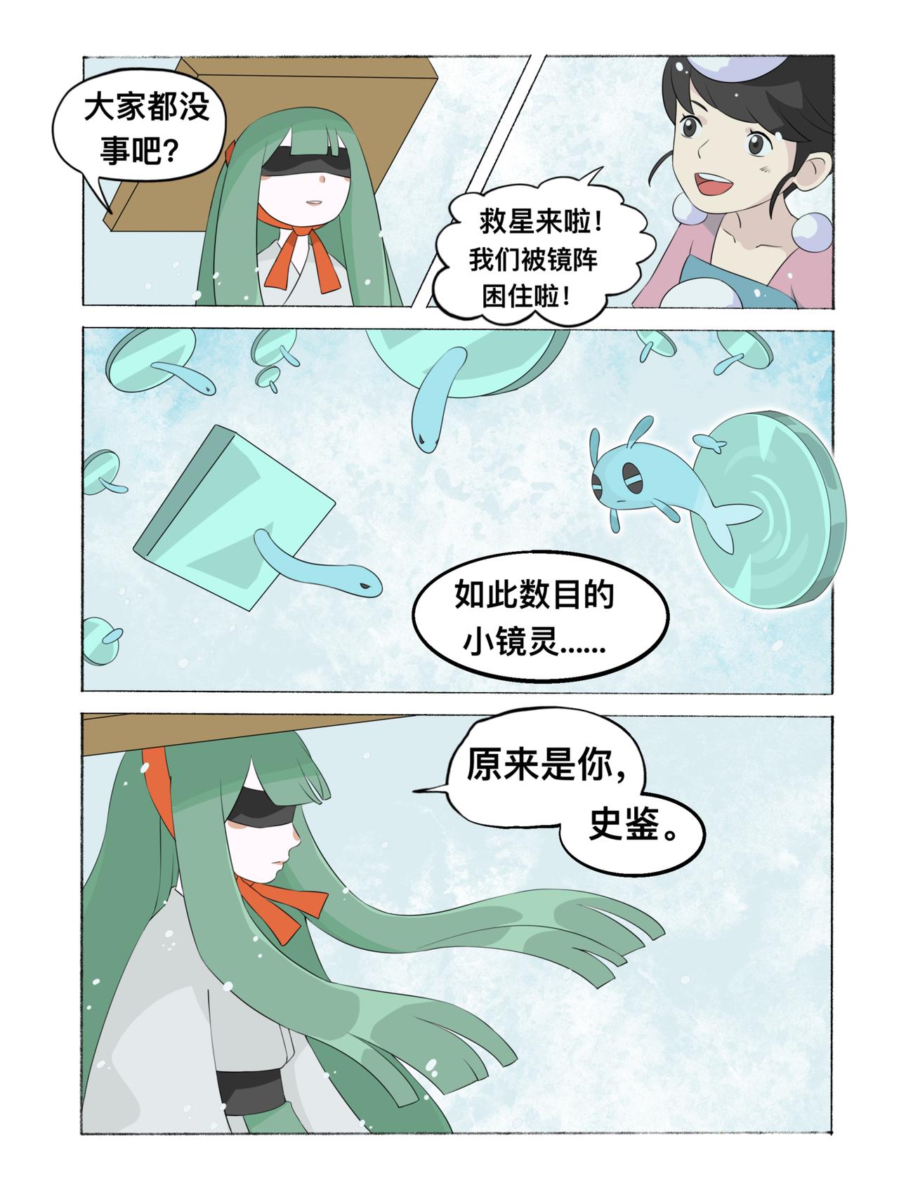 《新星御兽师》第八章 破阵 第3页