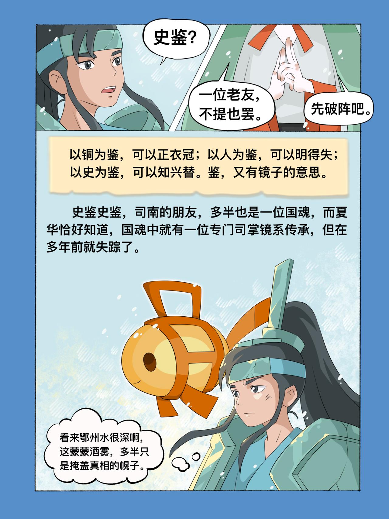 《新星御兽师》第八章 破阵 第4页