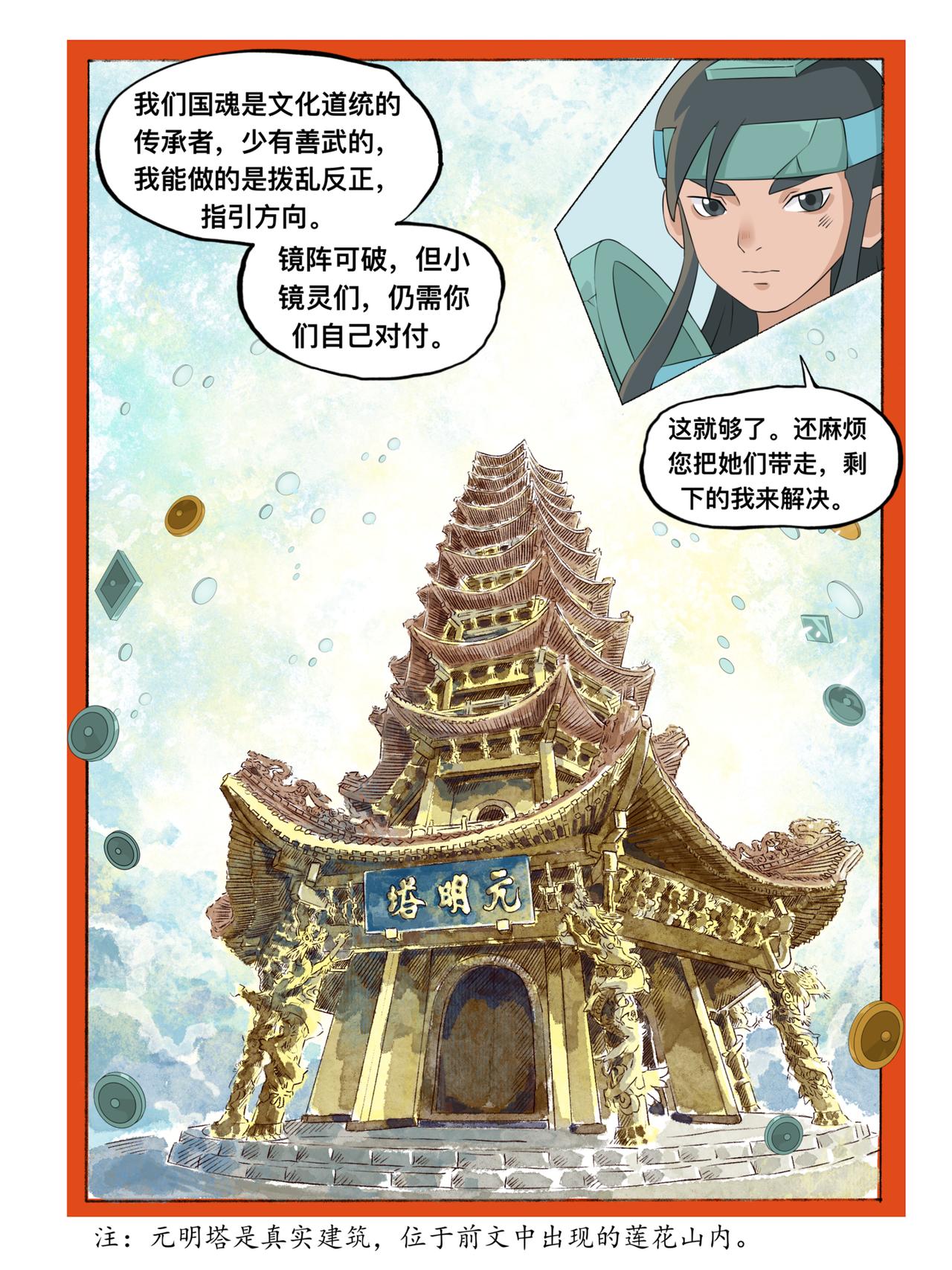 《新星御兽师》第八章 破阵 第5页