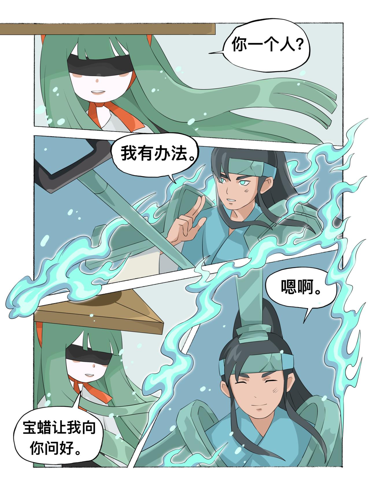 《新星御兽师》第八章 破阵 第6页