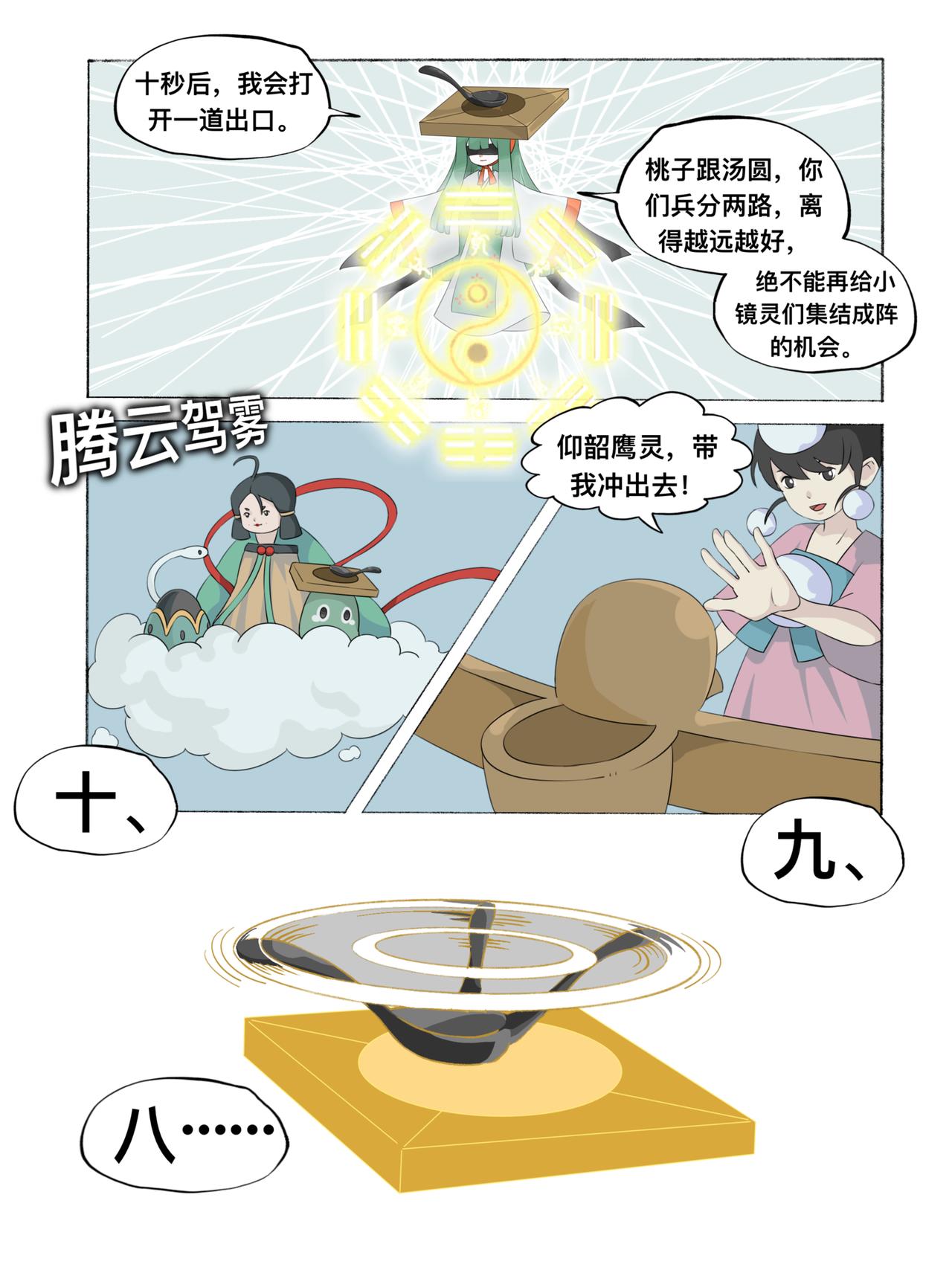 《新星御兽师》第八章 破阵 第7页