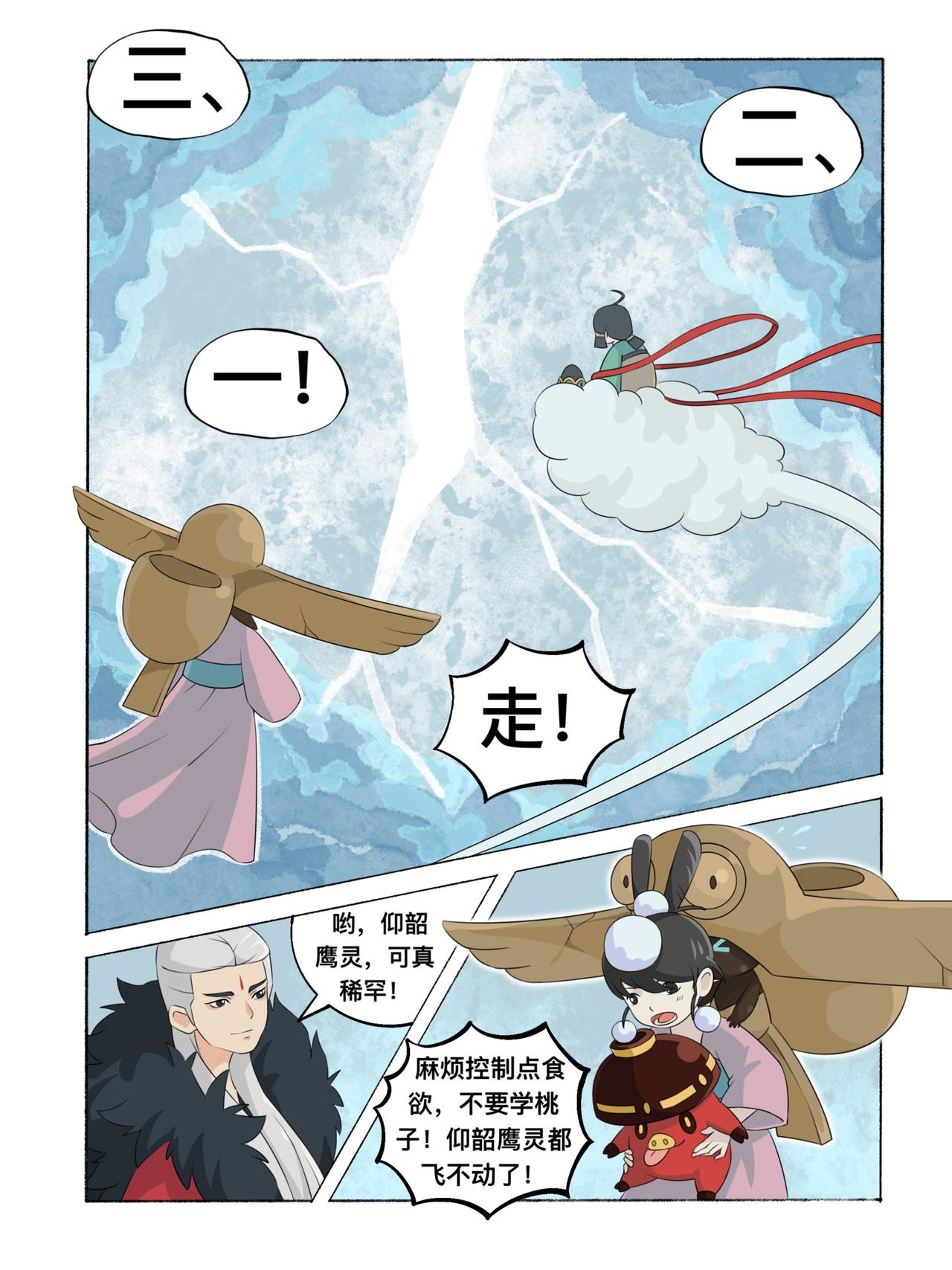 《新星御兽师》第八章 破阵 第8页