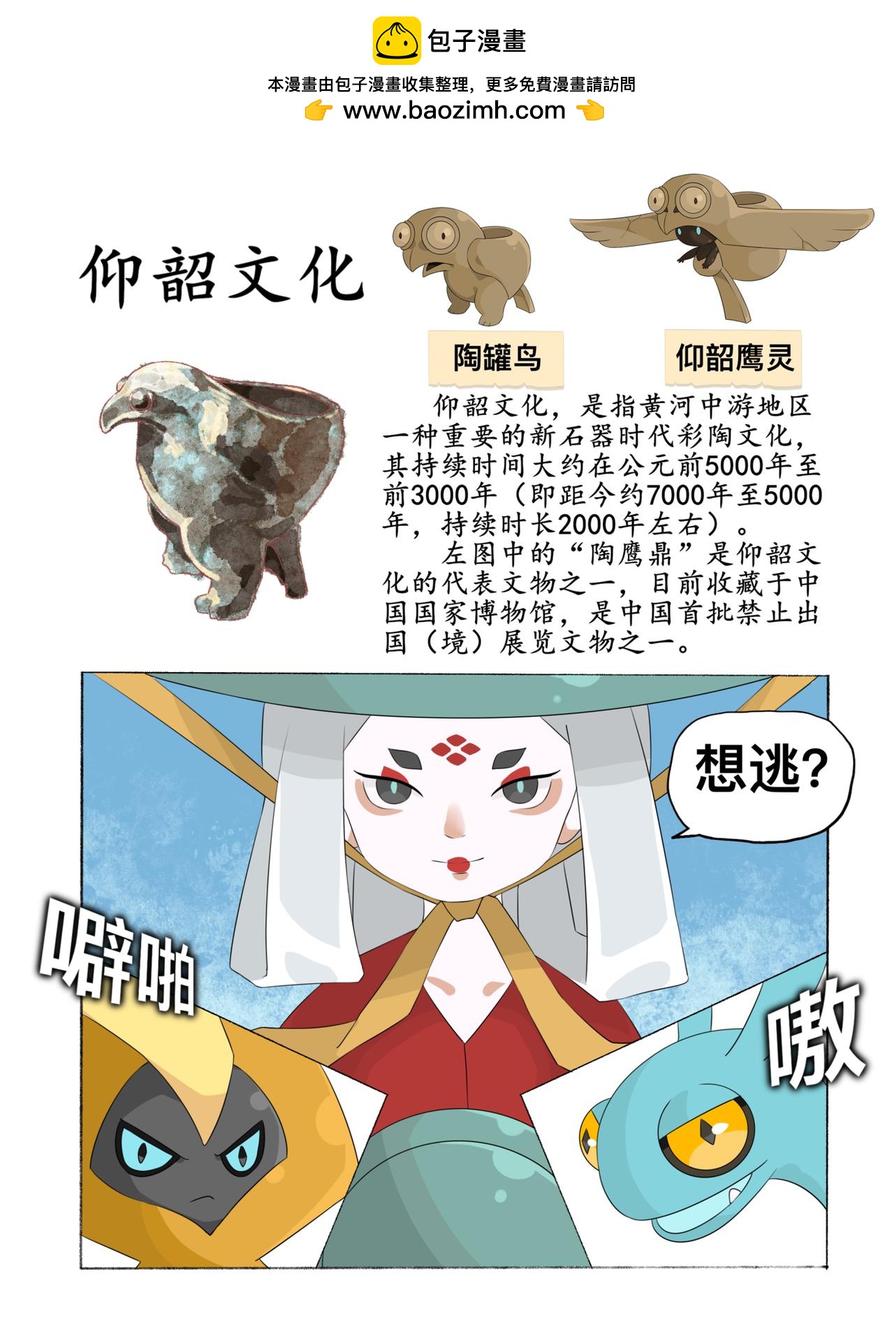 《新星御兽师》第八章 破阵 第9页