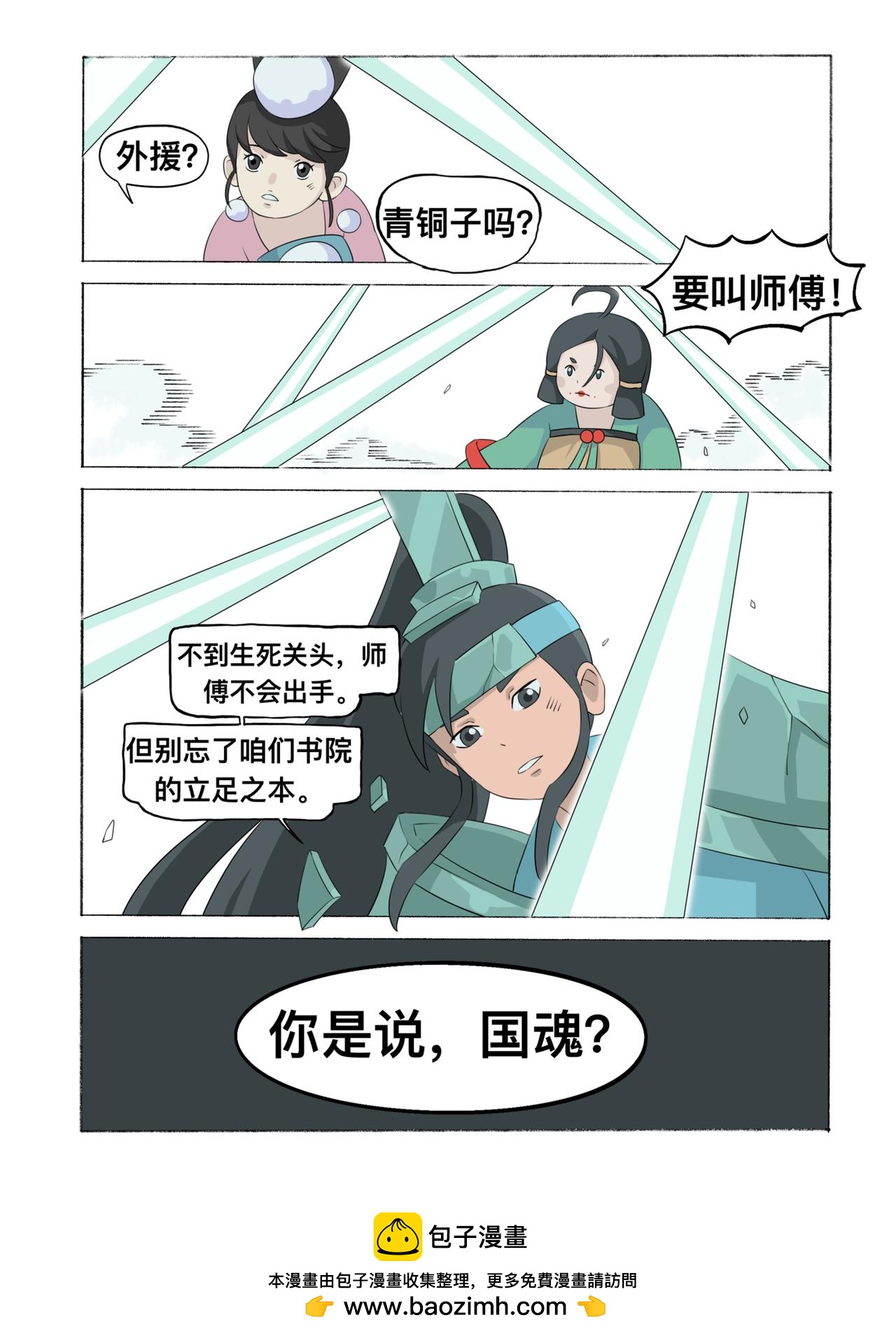 《新星御兽师》第六章 远古图鉴 第10页