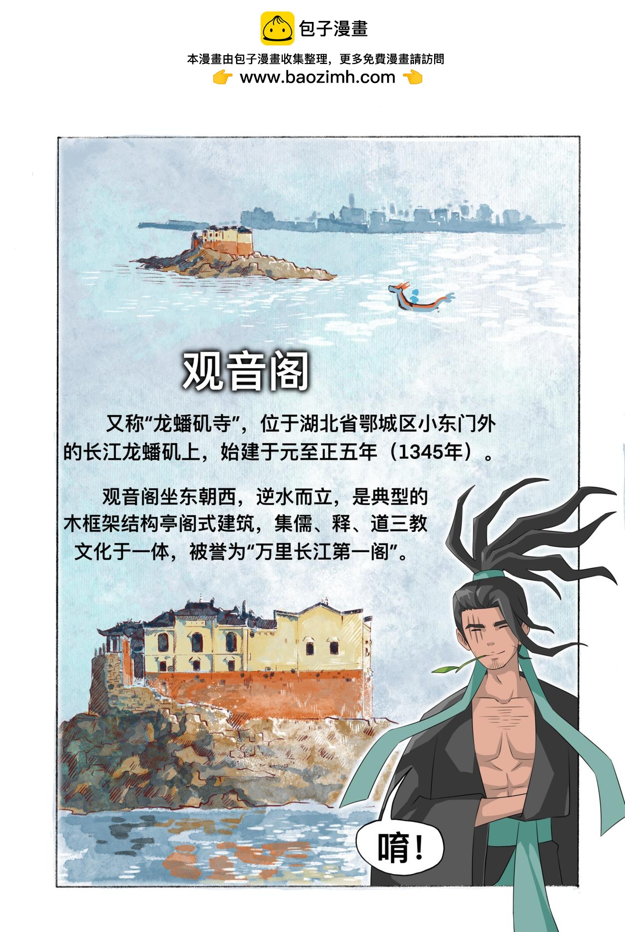 《新星御兽师》第六章 远古图鉴 第2页