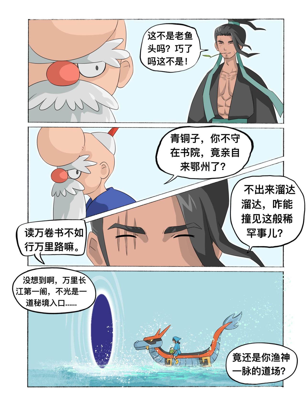 《新星御兽师》第六章 远古图鉴 第3页