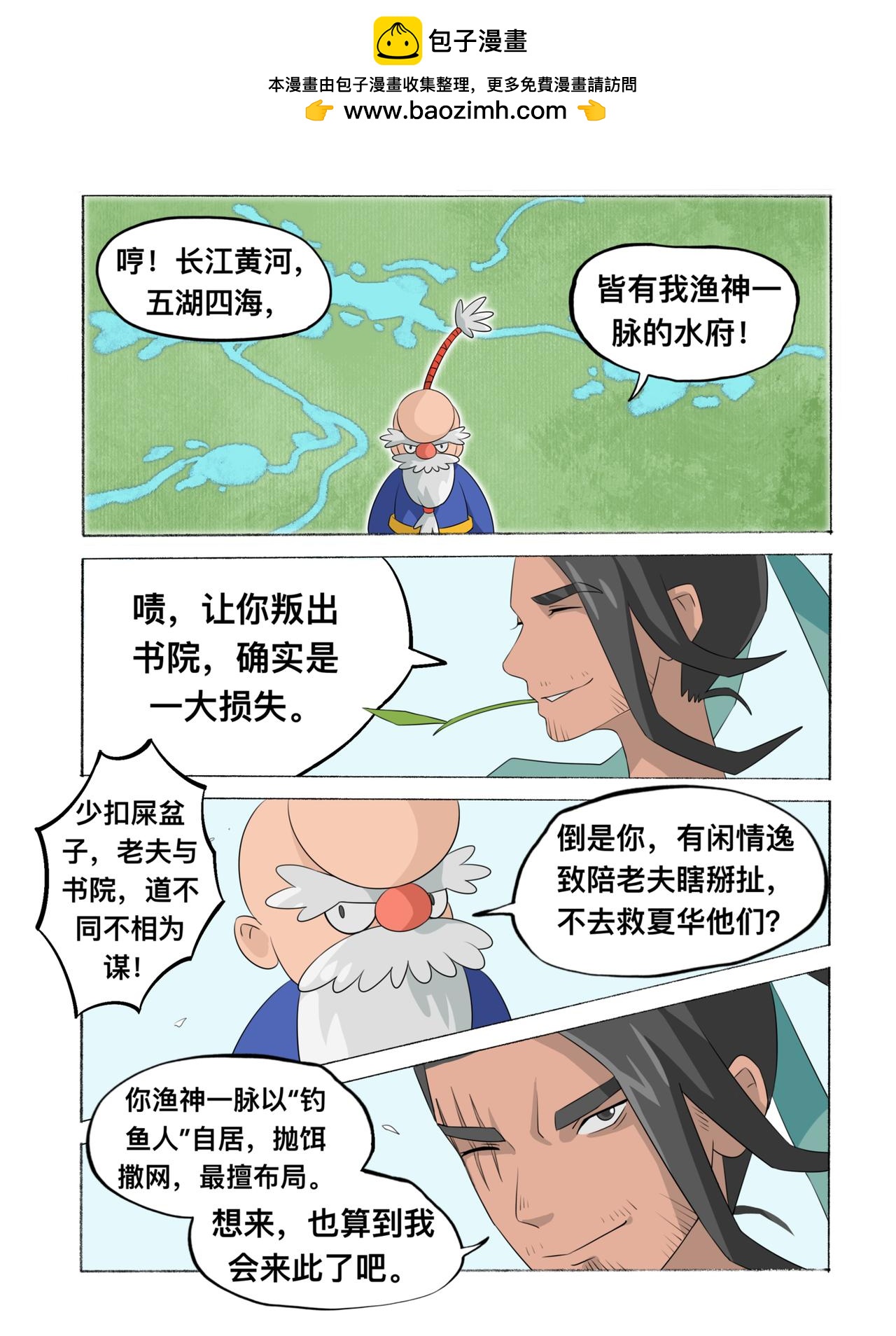 《新星御兽师》第六章 远古图鉴 第4页