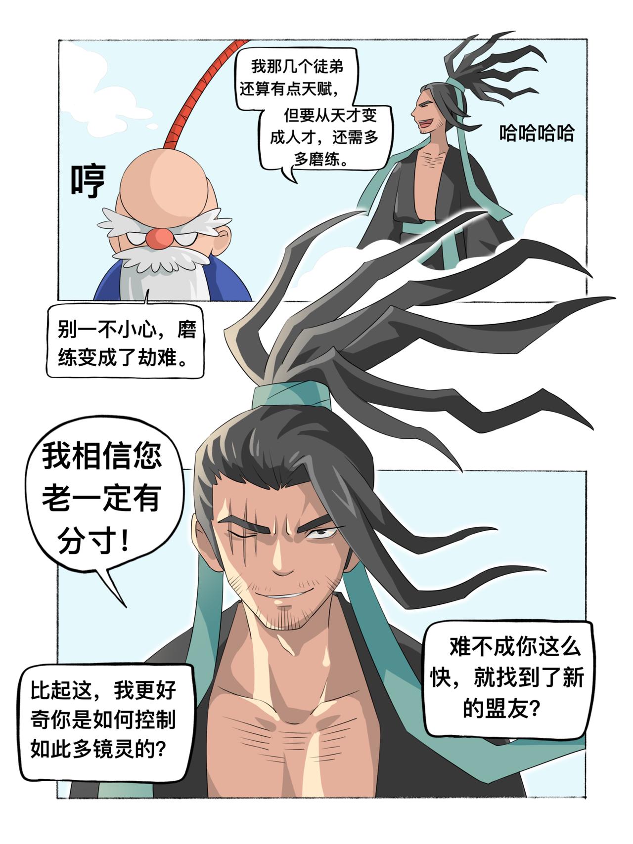 《新星御兽师》第六章 远古图鉴 第5页