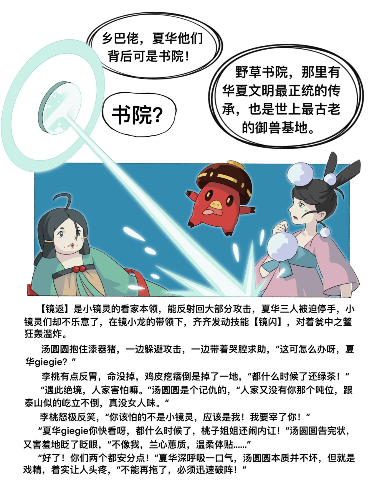 《新星御兽师》第六章 远古图鉴 第8页