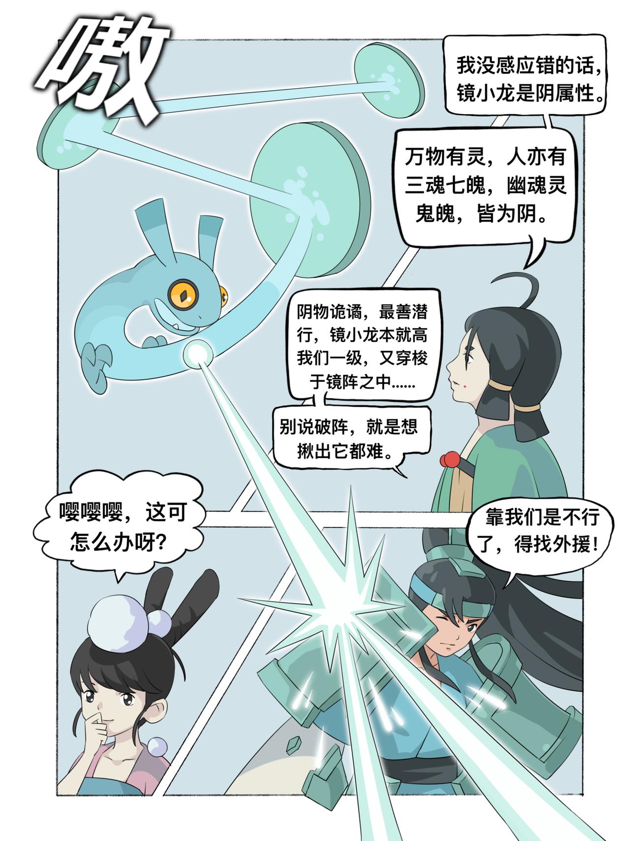 《新星御兽师》第六章 远古图鉴 第9页