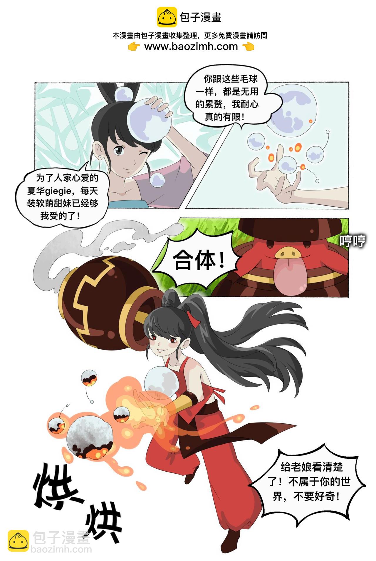 《新星御兽师》第十章 合体 第10页
